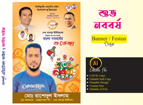 পহেলা বৈশাখ ফেস্টুন / ব্যানার ডিজাইন গ্রাফিক্স ডিজাইন ফাইল