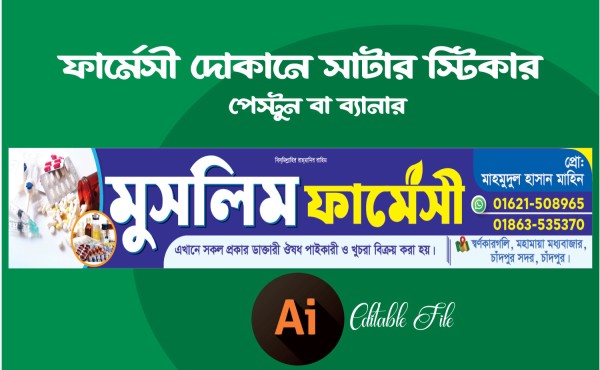 ফার্মেসী দোকানের সাটার স্টিকার ডিজাইন গ্রাফিক্স ডিজাইন ফাইল