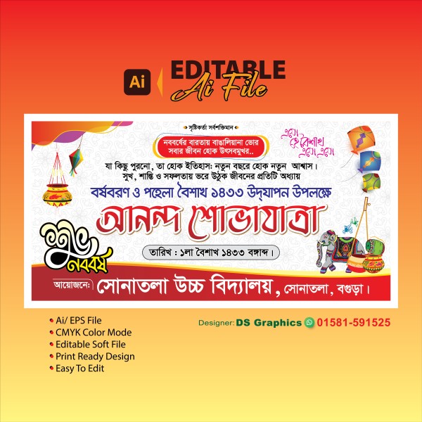 পহেলা বৈশাখ শুভ নববর্ষ ব্যানার ডিজাইন গ্রাফিক্স ডিজাইন ফাইল