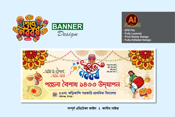 বিদ্যালয়ের শুভ নববর্ষের ব্যানার ডিজাইন গ্রাফিক্স ডিজাইন ফাইল