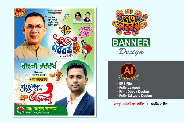 বিএনপি পহেলা বৈশাখ পোস্টার ডিজাইন গ্রাফিক্স ডিজাইন ফাইল