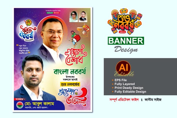 Bnp pohela boishakh poster design গ্রাফিক্স ডিজাইন ফাইল