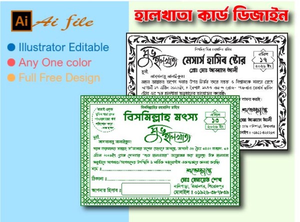 হালখাতা কার্ড ডিজাইন ১৪৩৩ । Halkhata Card Design 2026 গ্রাফিক্স ডিজাইন ফাইল