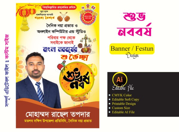 পহেলা বৈশাখ পোস্টার বা ফেস্টুন ডিজাইন গ্রাফিক্স ডিজাইন ফাইল