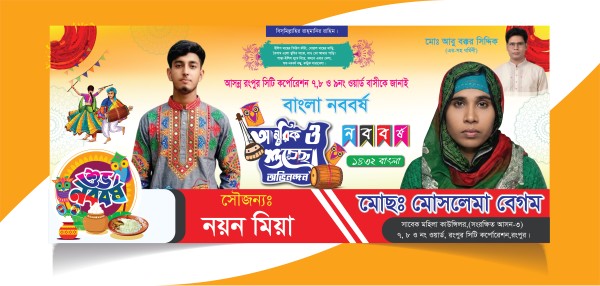 বাংলা নববর্ষ ব্যানার ডিজাইন গ্রাফিক্স ডিজাইন ফাইল