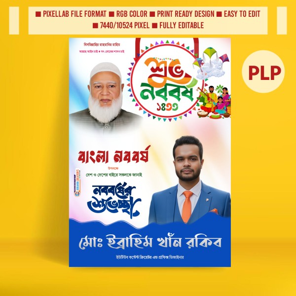 পহেলা বৈশাখের রাজনৈতিক পোস্টার ডিজাইন Pixellab File গ্রাফিক্স ডিজাইন ফাইল