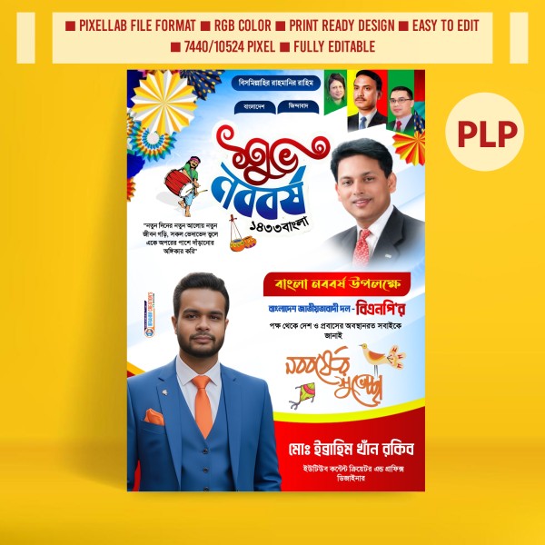 পহেলা বৈশাখের বিএনপি রাজনৈতিক পোস্টার ডিজাইন ২০২৬ গ্রাফিক্স ডিজাইন ফাইল