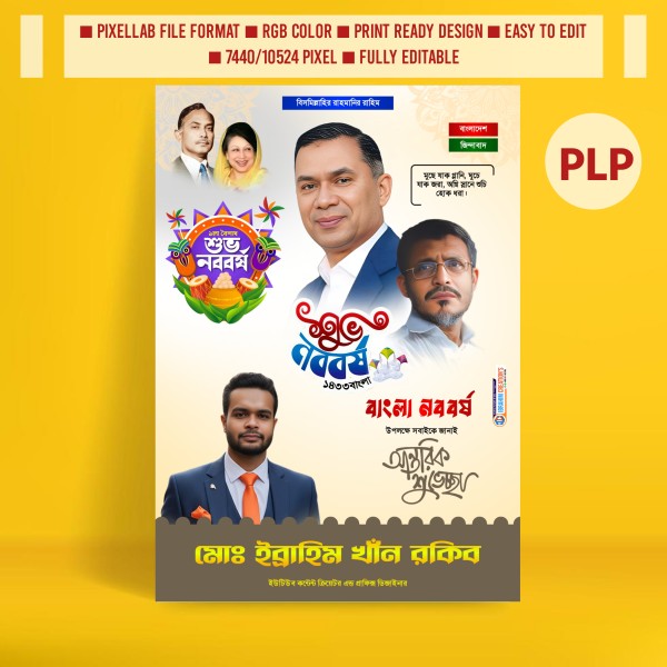 পহেলা বৈশাখের পোস্টার ডিজাইন PLP ফাইল গ্রাফিক্স ডিজাইন ফাইল