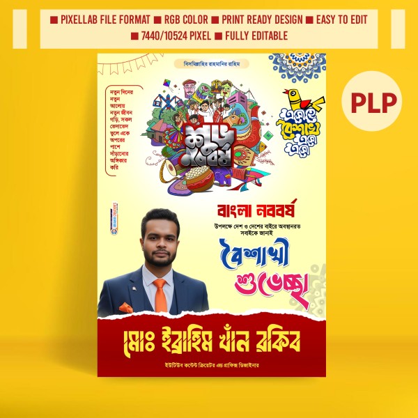পহেলা বৈশাখের প্রিমিয়াম পোস্টার ডিজাইন Pixellab ফাইল গ্রাফিক্স ডিজাইন ফাইল