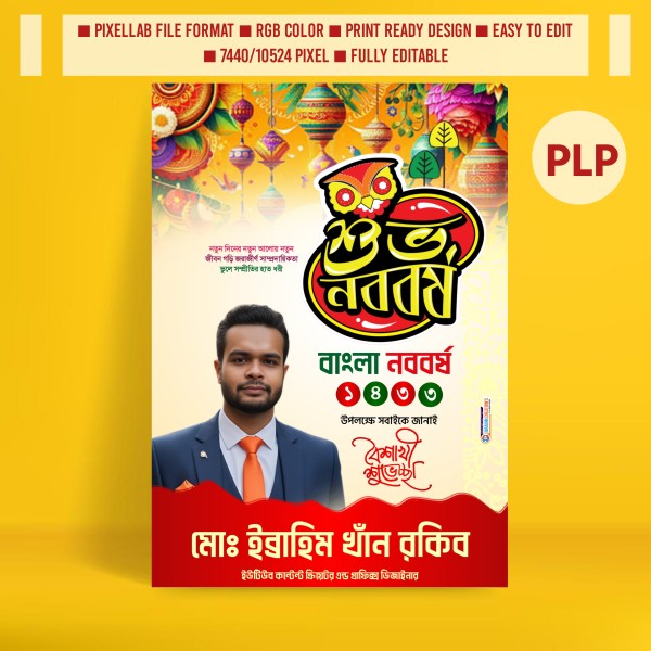 বাংলা নববর্ষের পোস্টার ডিজাইন PLP FILE গ্রাফিক্স ডিজাইন ফাইল