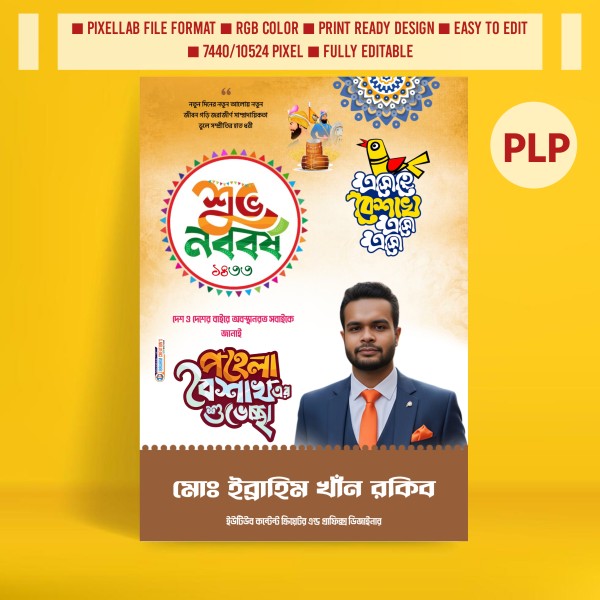 পহেলা বৈশাখের পোস্টার ডিজাইন প্রিমিয়াম গ্রাফিক্স ডিজাইন ফাইল