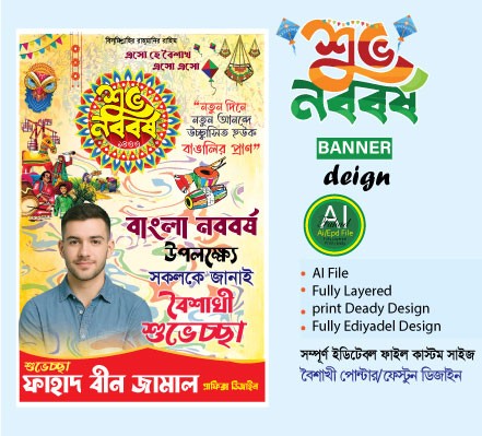 বৈশাখী পোন্টার/ফেস্টুন ডিজাইন গ্রাফিক্স ডিজাইন ফাইল