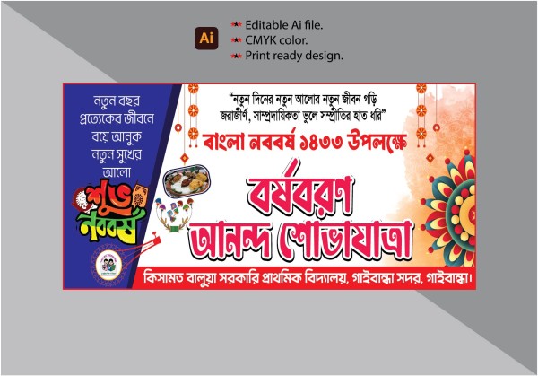 পহেলা বৈশাখ বর্ষবরণ আনন্দ শোভাযাত্রা ব্যানার ডিজাইন গ্রাফিক্স ডিজাইন ফাইল