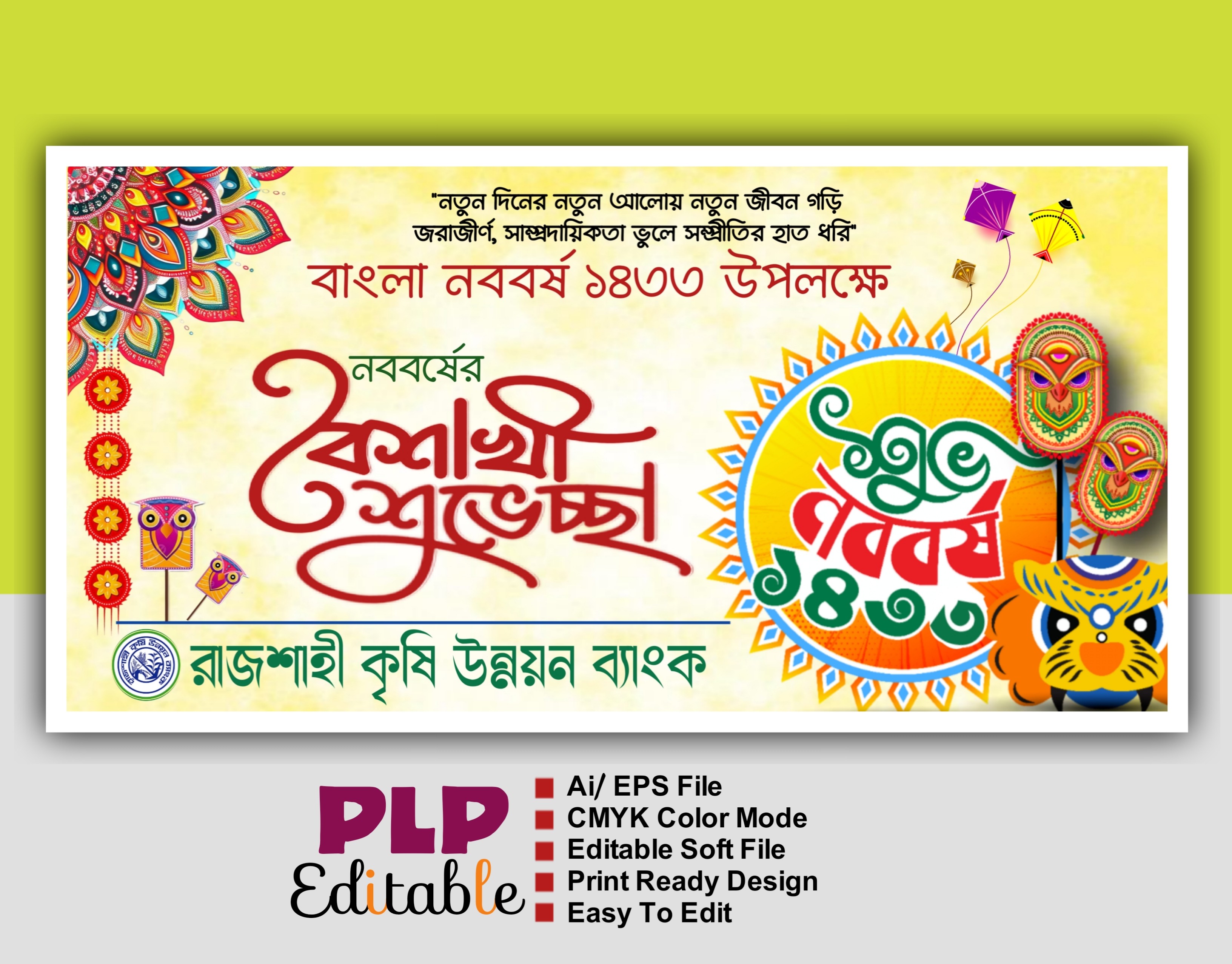 বাংলা নববর্ষ ব্যানার ডিজাইন PLP মোবাইলের ফাইল
