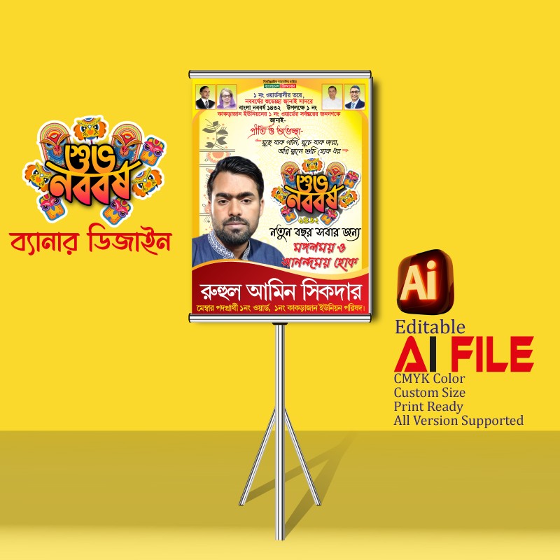 বাংলা নববর্ষ ১৪৩২ শুভেচ্ছা পোস্টার ২০২৬। শুভ নববর্ষ