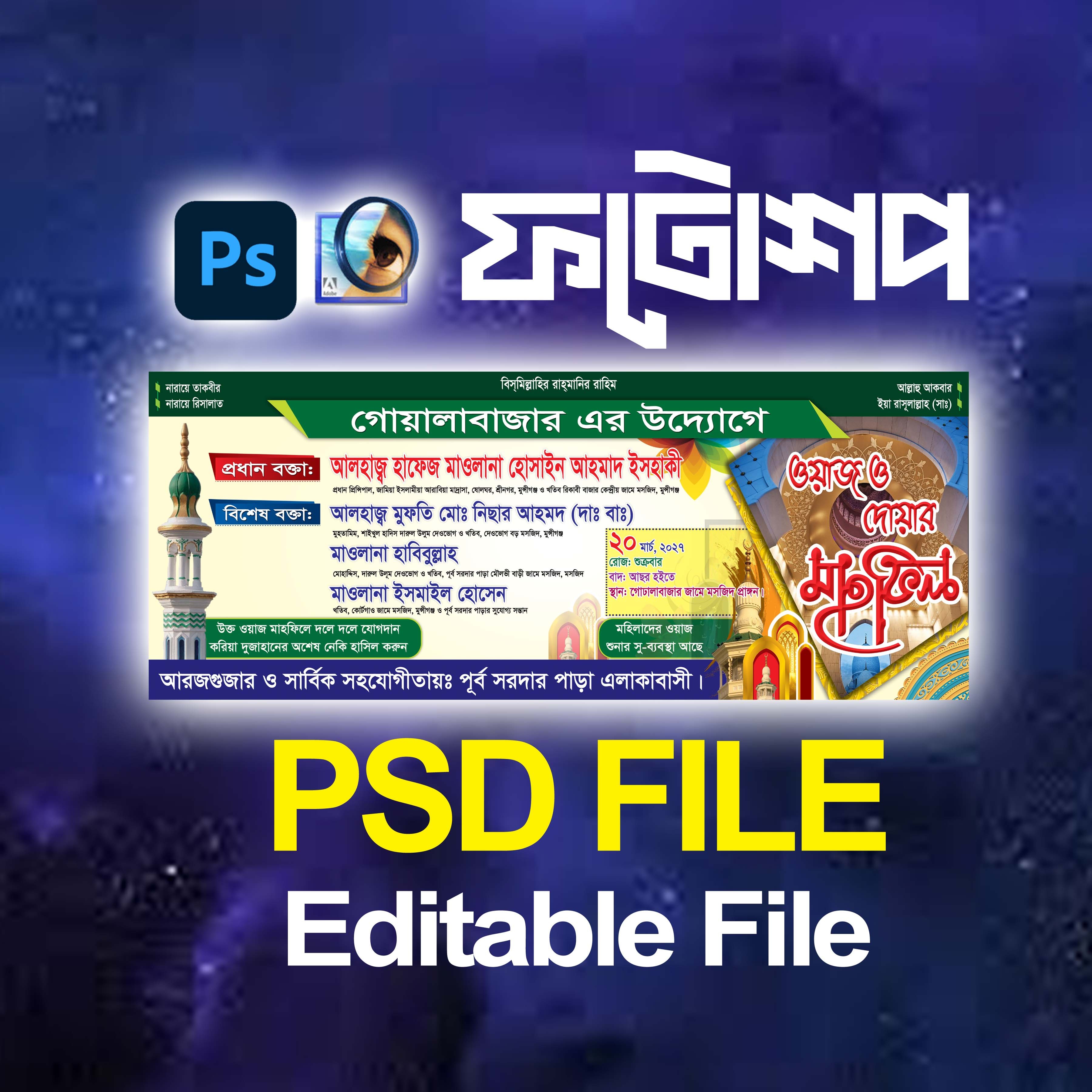 Islamic Waz Benner. ওয়াজ ব্যানার, Psd File , Photoshop