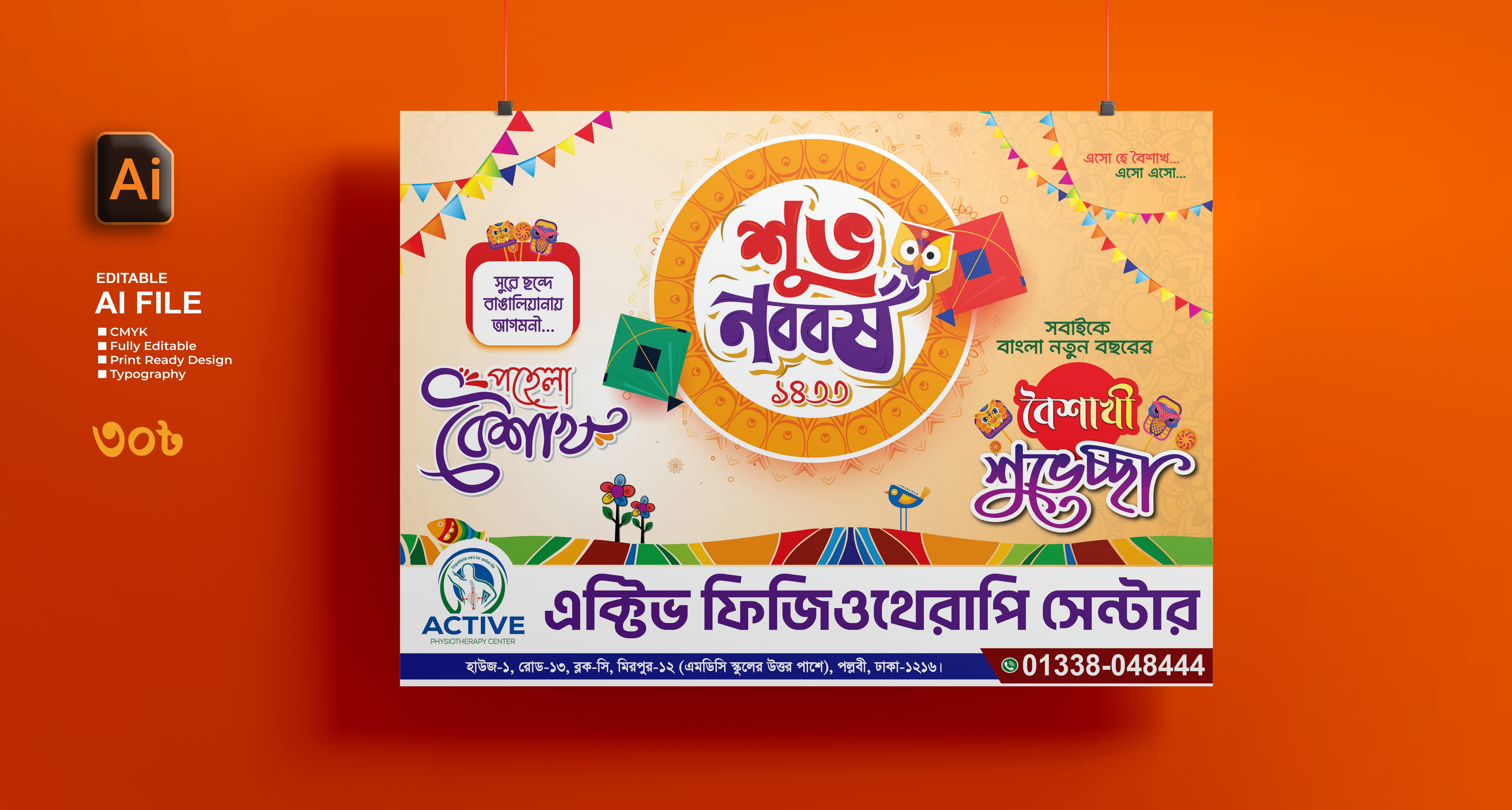 Pohela boishakh banner পহেলা বৈশাখ ব্যানার ডিজাইন