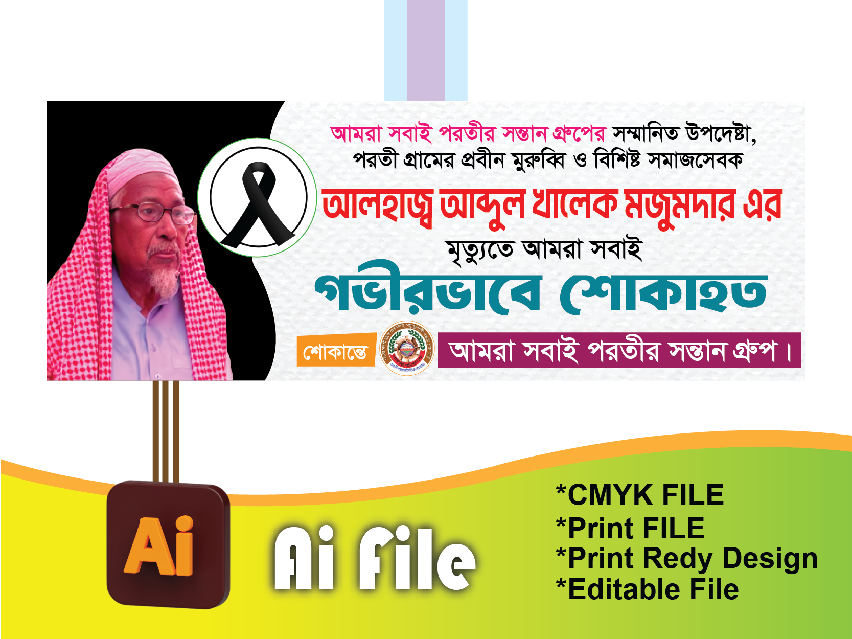 শোকাহত ব্যানার ডিজাইন