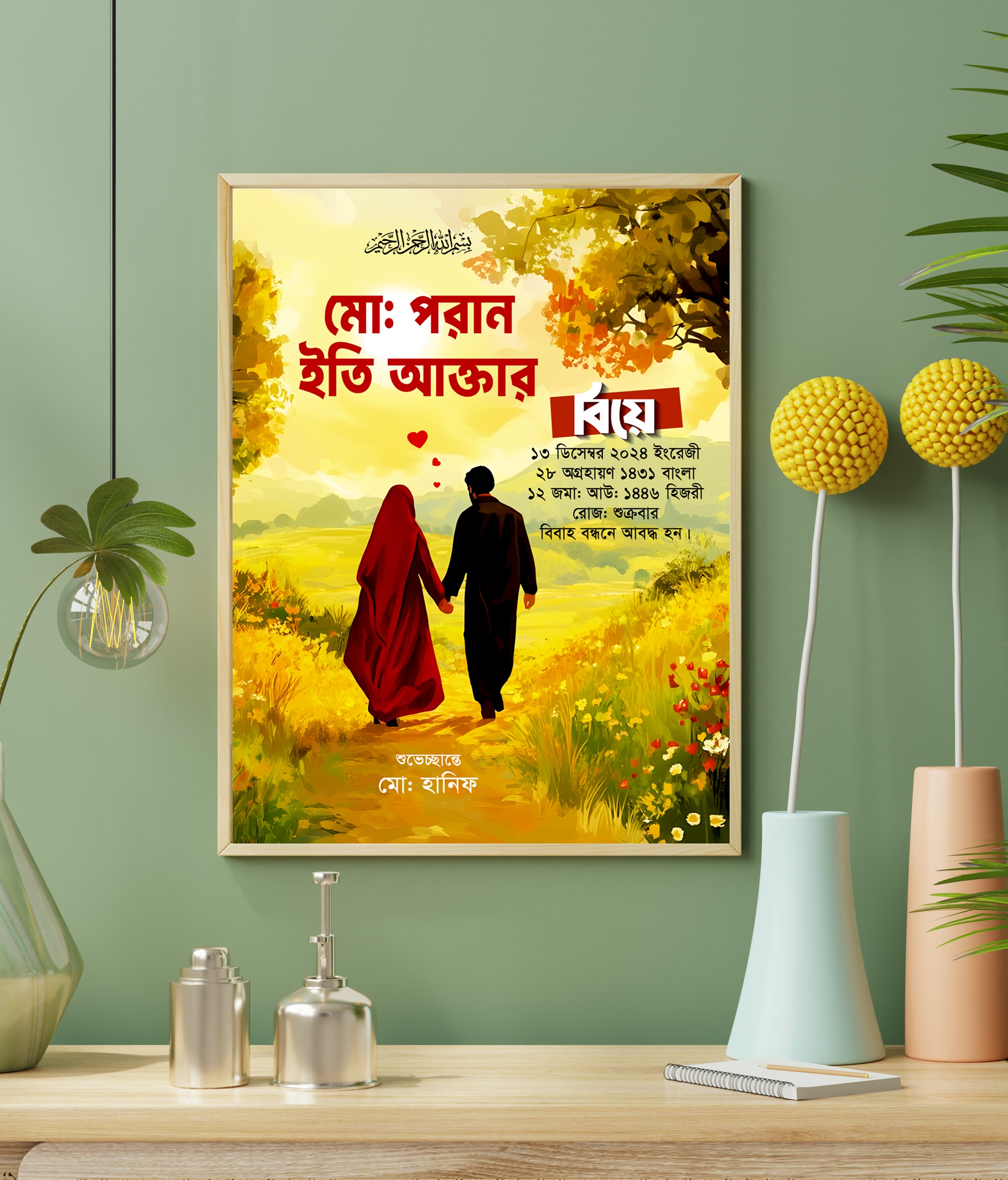 বিবাহ স্মরণিকা ডিজাইন