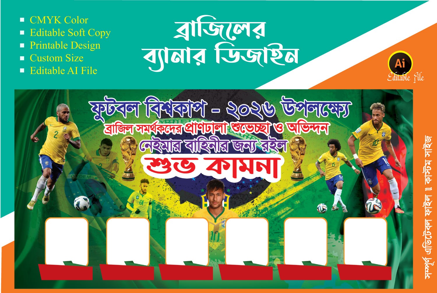 ব্রাজিলের ব্যানার ডিজাইন Brazil Banner design