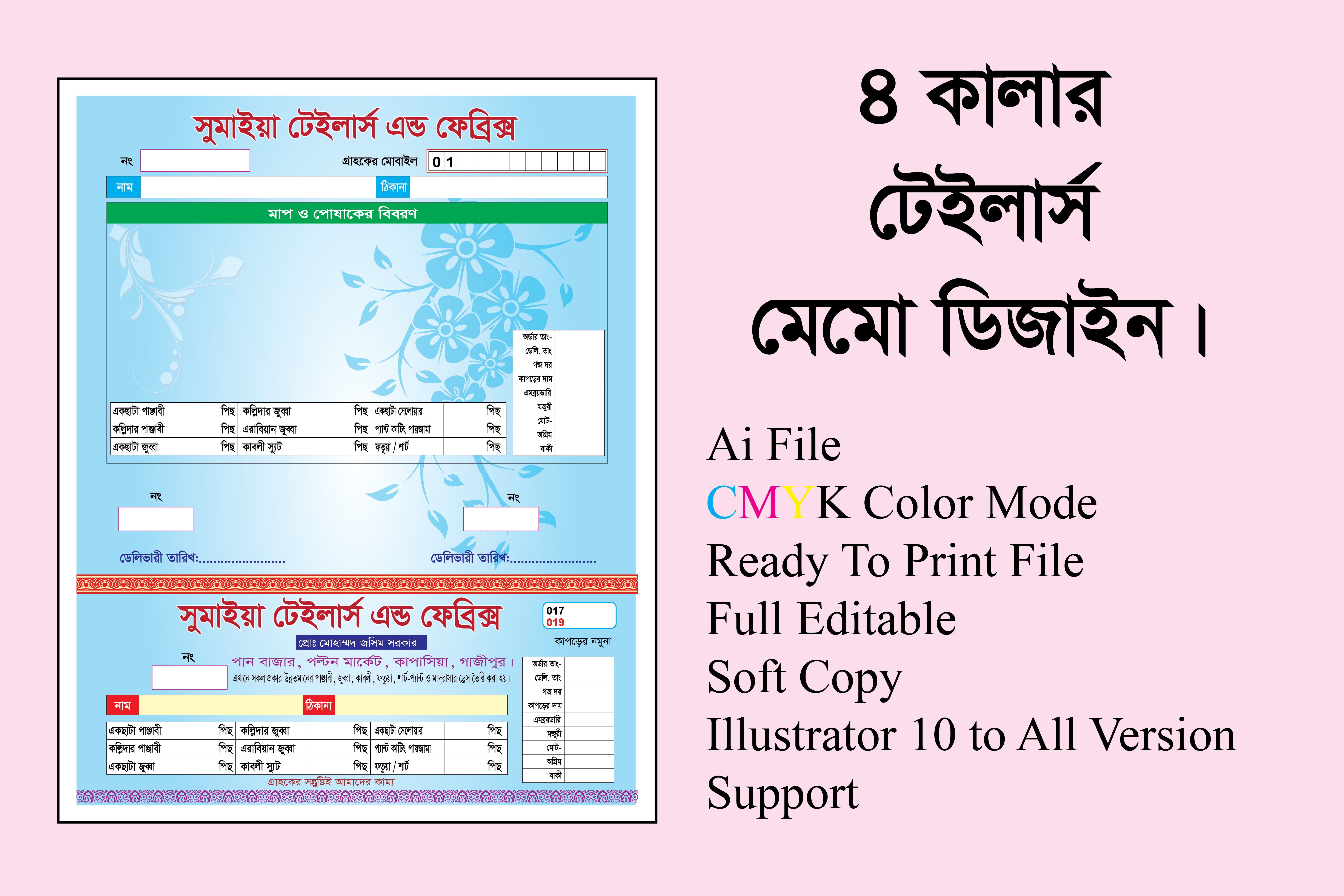 কাপড় দোকানের 4 Color Mamo  Design.