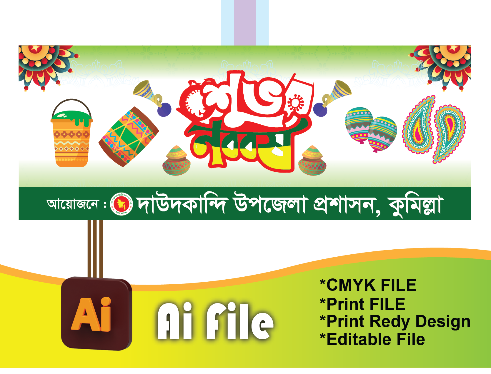 বাংলা নববর্ষ পহেলা বৈশাখের ব্যানার