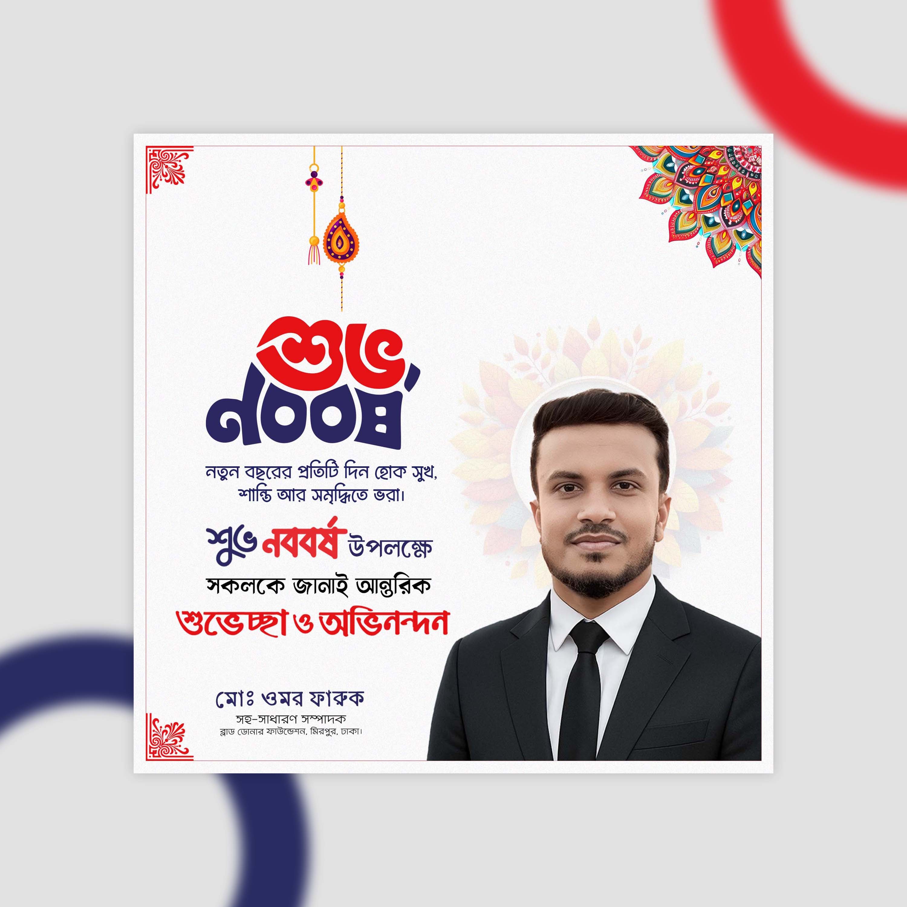 পহেলা বৈশাখ পার্সনাল সোশ্যাল মিডিয়া পোস্ট ডিজাইন