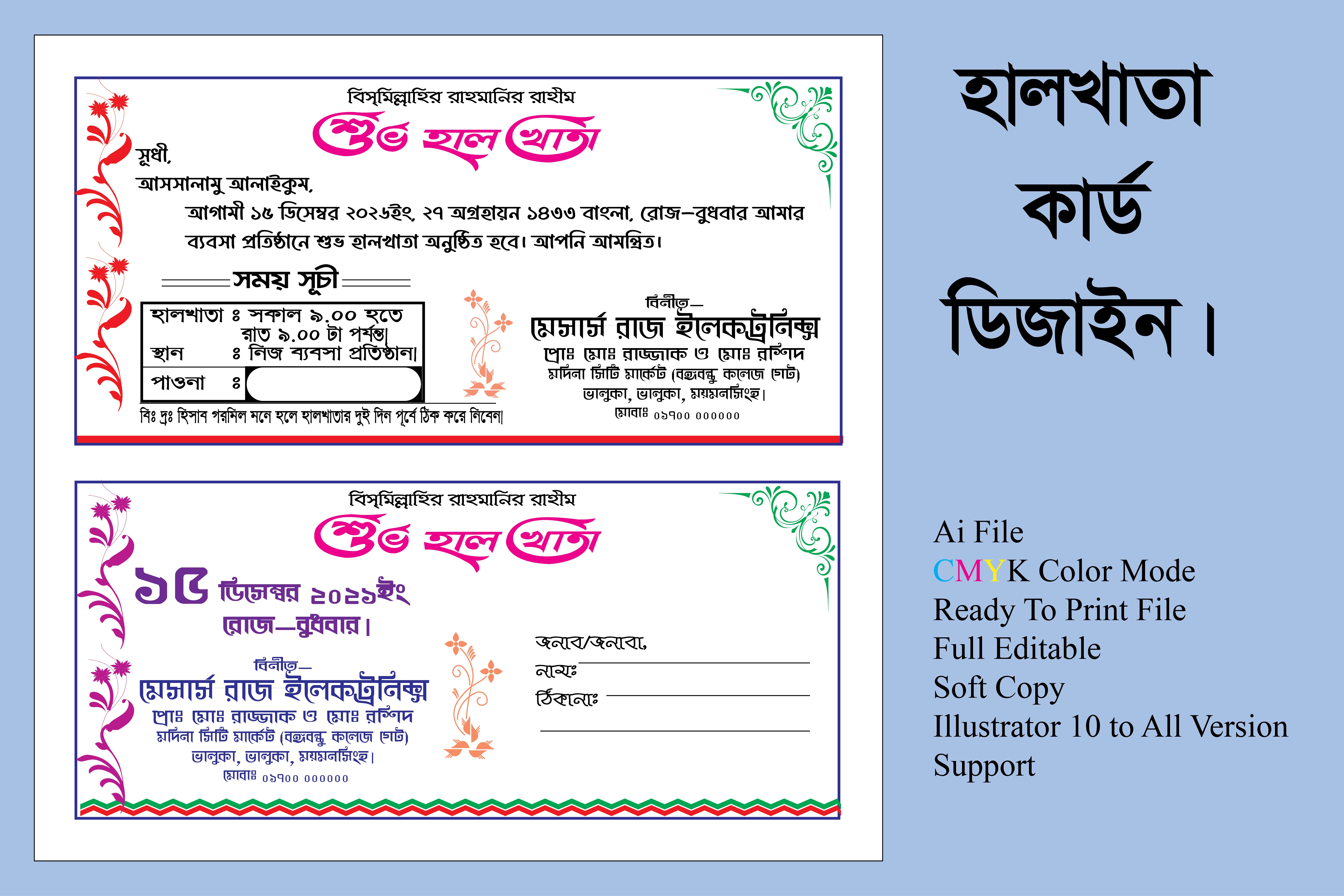 Halkhata Card Design. হালখাতার কার্ড ডিজাইন