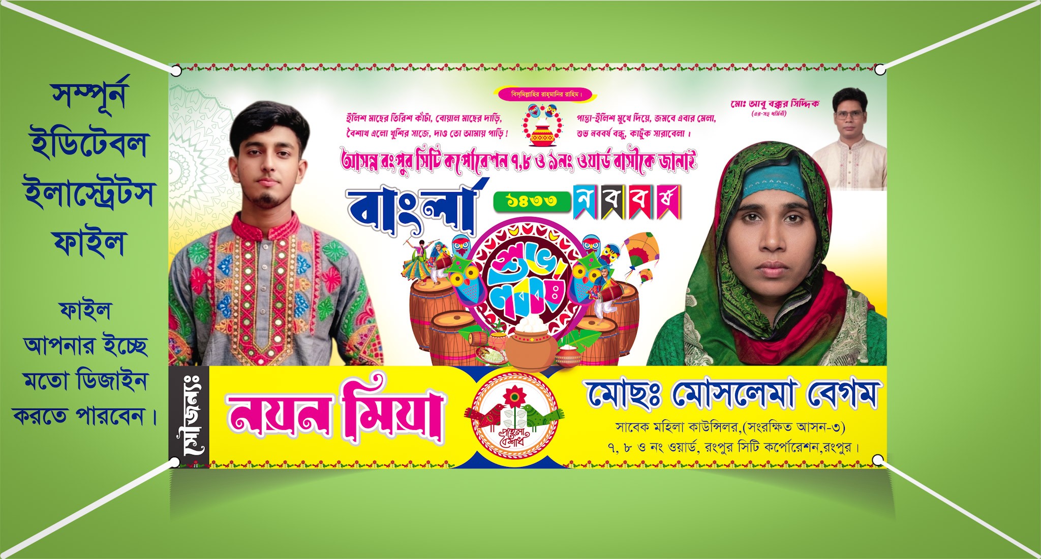 বাংলা নববর্ষ ব্যানার ডিজাইন