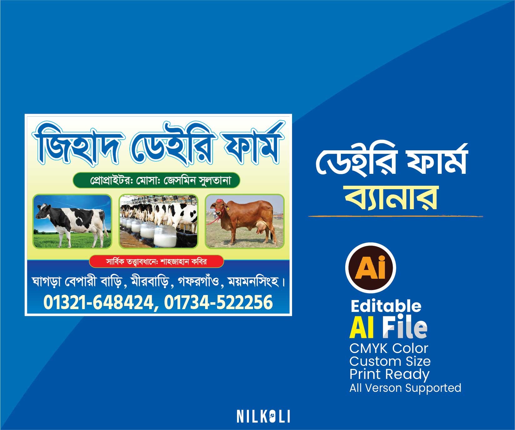 ডেইরি ফার্ম ব্যানার ডিজাইন, Dairy Firm Banner