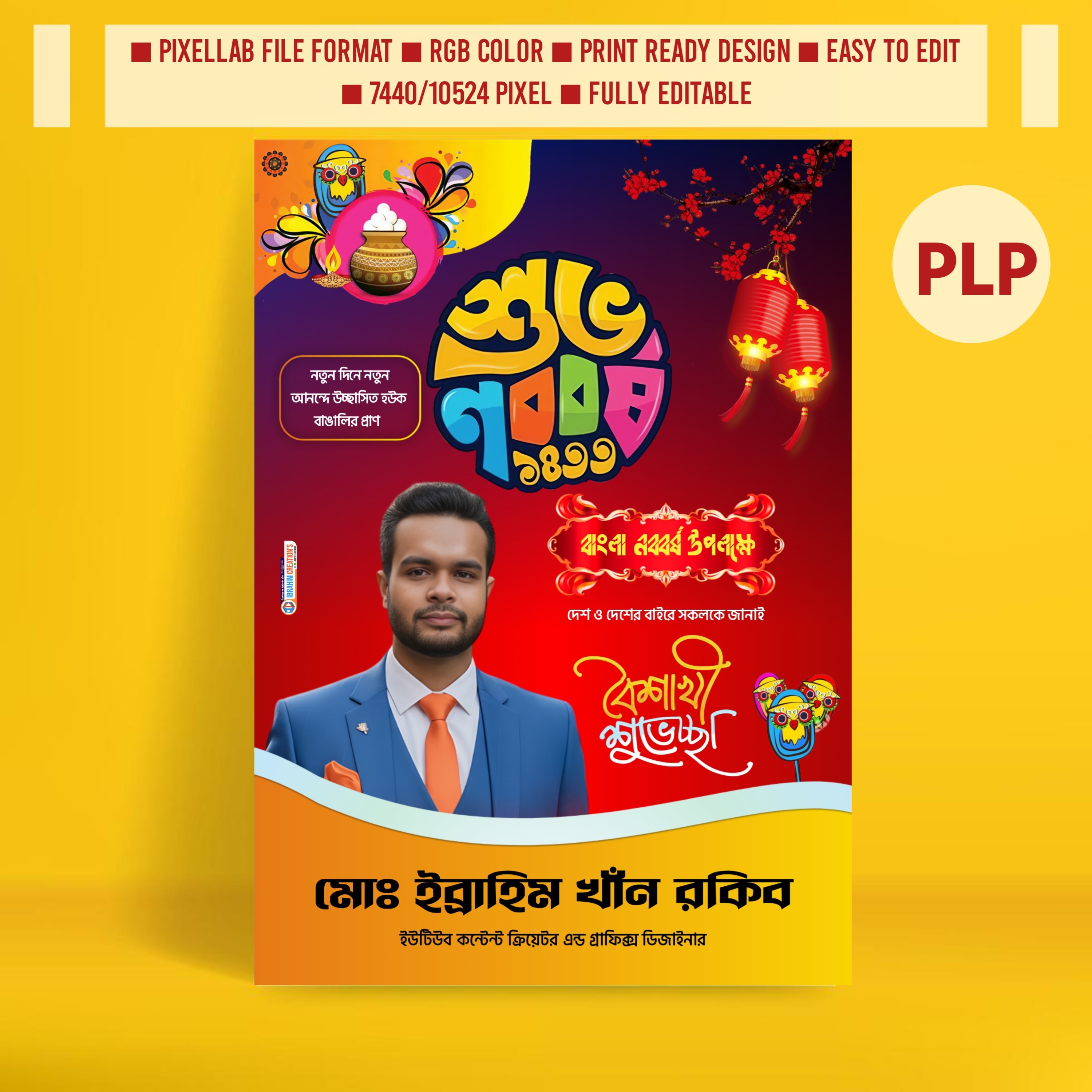 পহেলা বৈশাখের প্রিমিয়াম Pixellab পোস্টার ডিজাইন