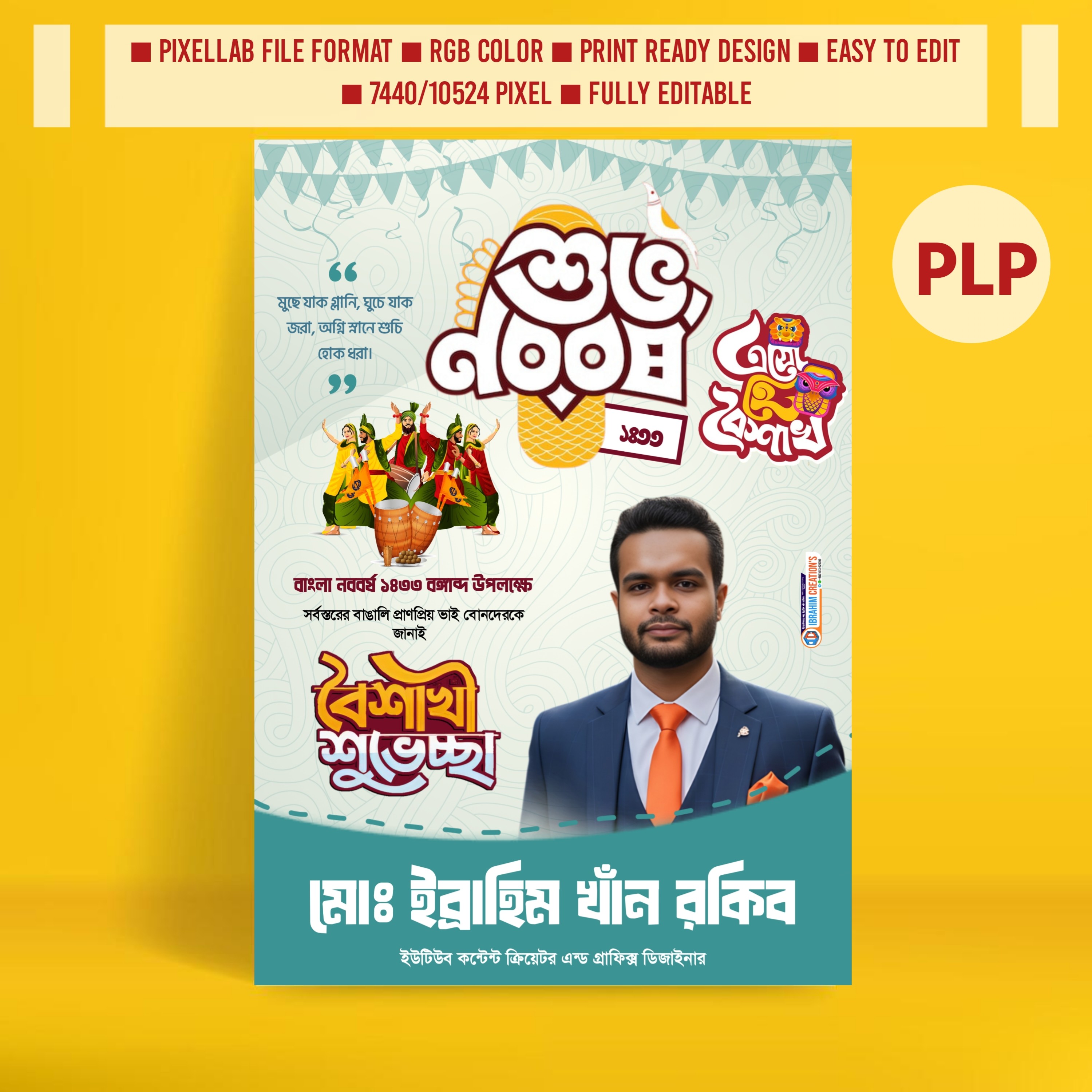 পহেলা বৈশাখের প্রিমিয়াম পোস্টার ডিজাইন PLP