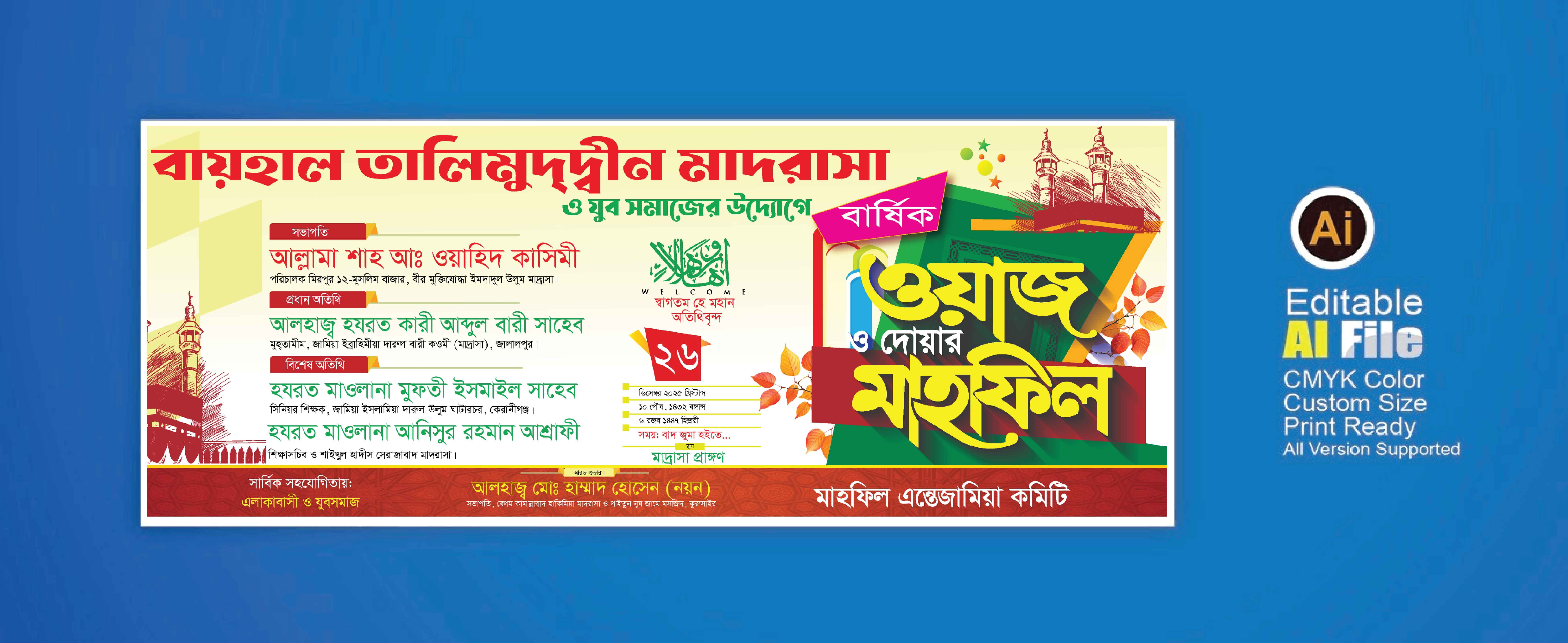 মাহফিল ব্যানার ডিজাইন/Mahfil Banner Design