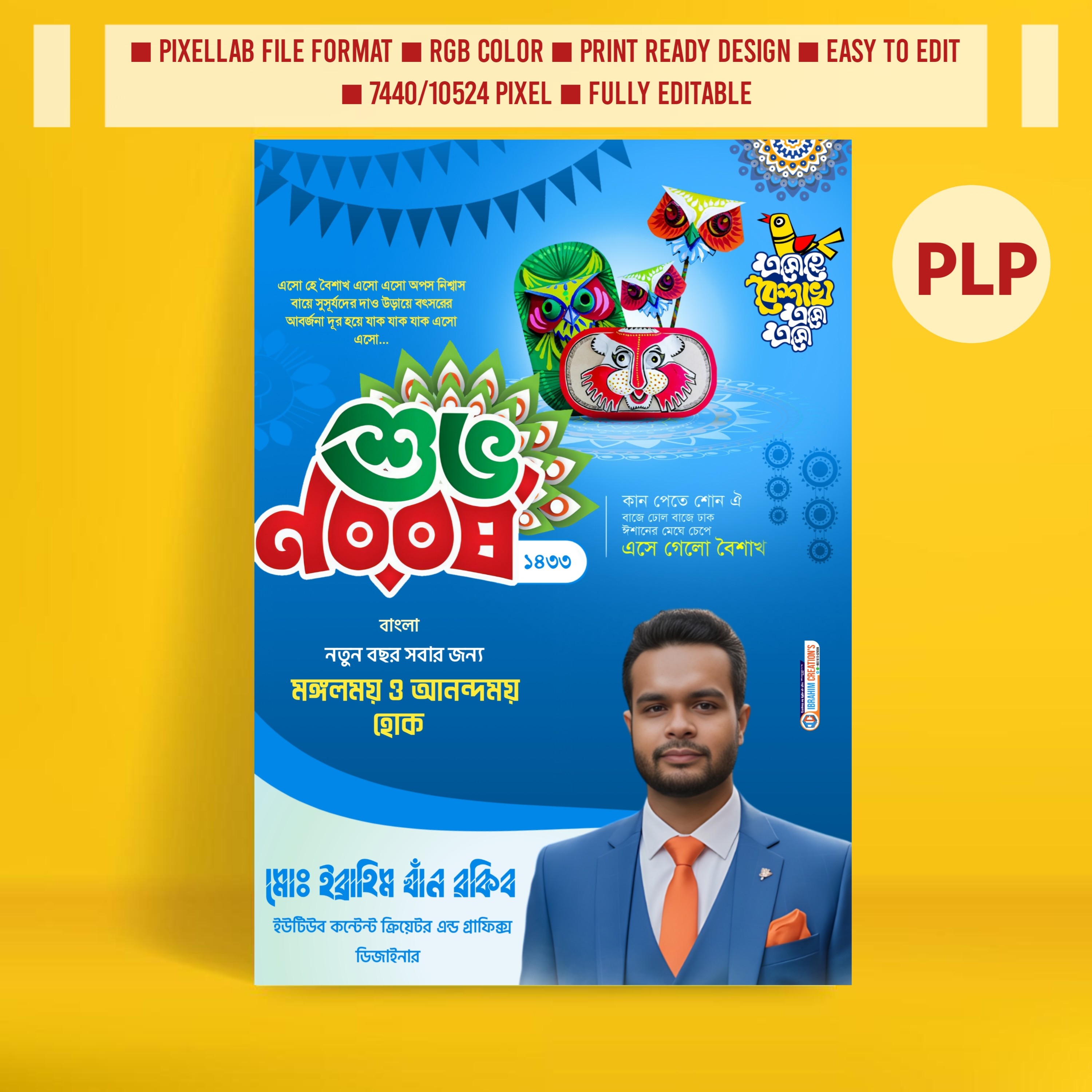 পহেলা বৈশাখের প্রিমিয়াম পোস্টার ডিজাইন PLP File