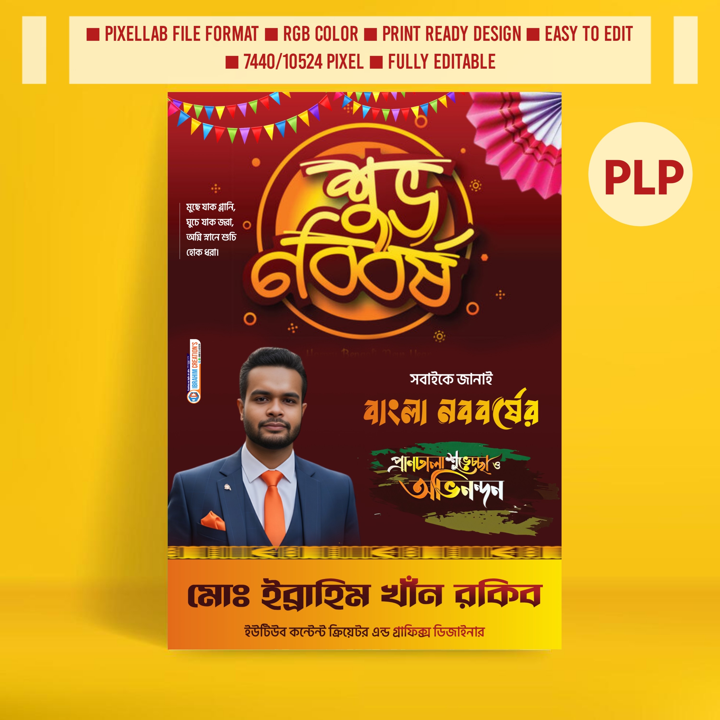 পহেলা বৈশাখের প্রিমিয়াম পোস্টার ডিজাইন Pixellab APK File