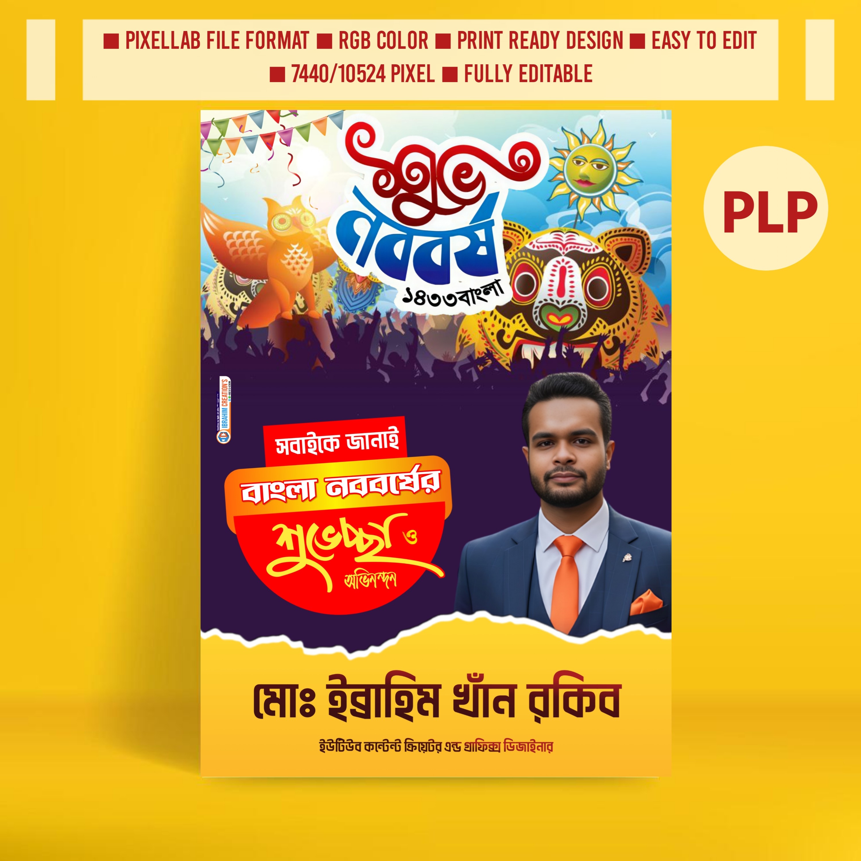 পহেলা বৈশাখের প্রিমিয়াম পোস্টার ডিজাইন Pixellab ফাইল