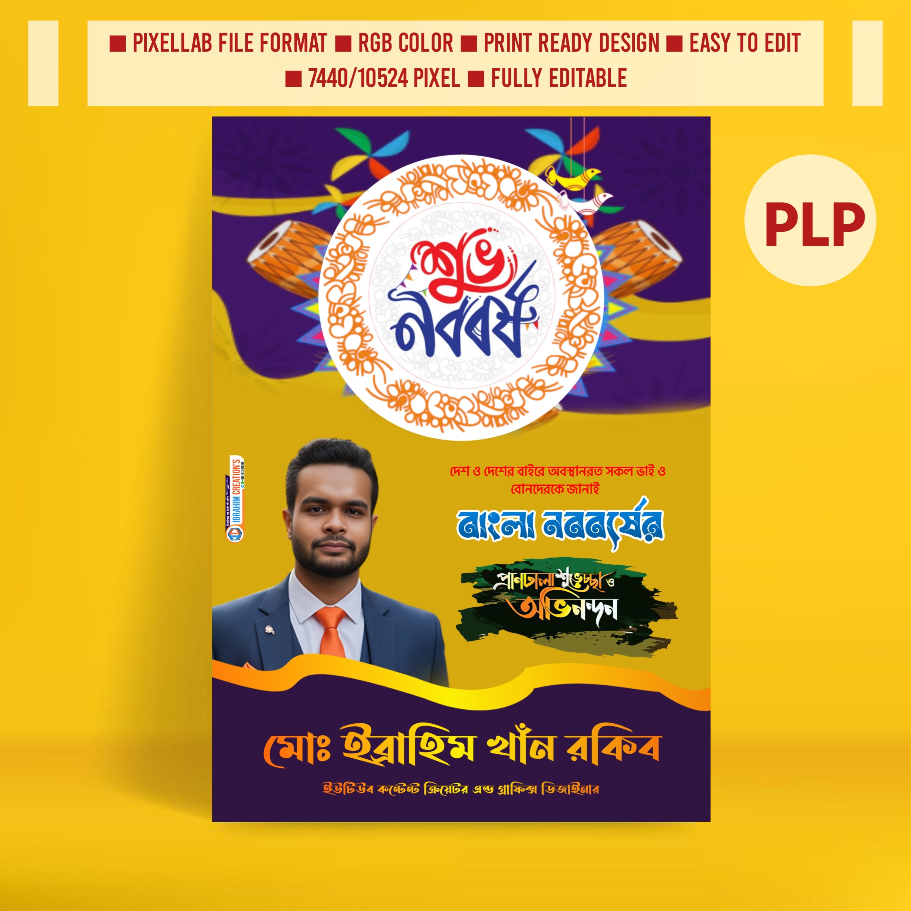 পহেলা বৈশাখের প্রিমিয়াম পোস্টার ডিজাইন PLP (Mobile)