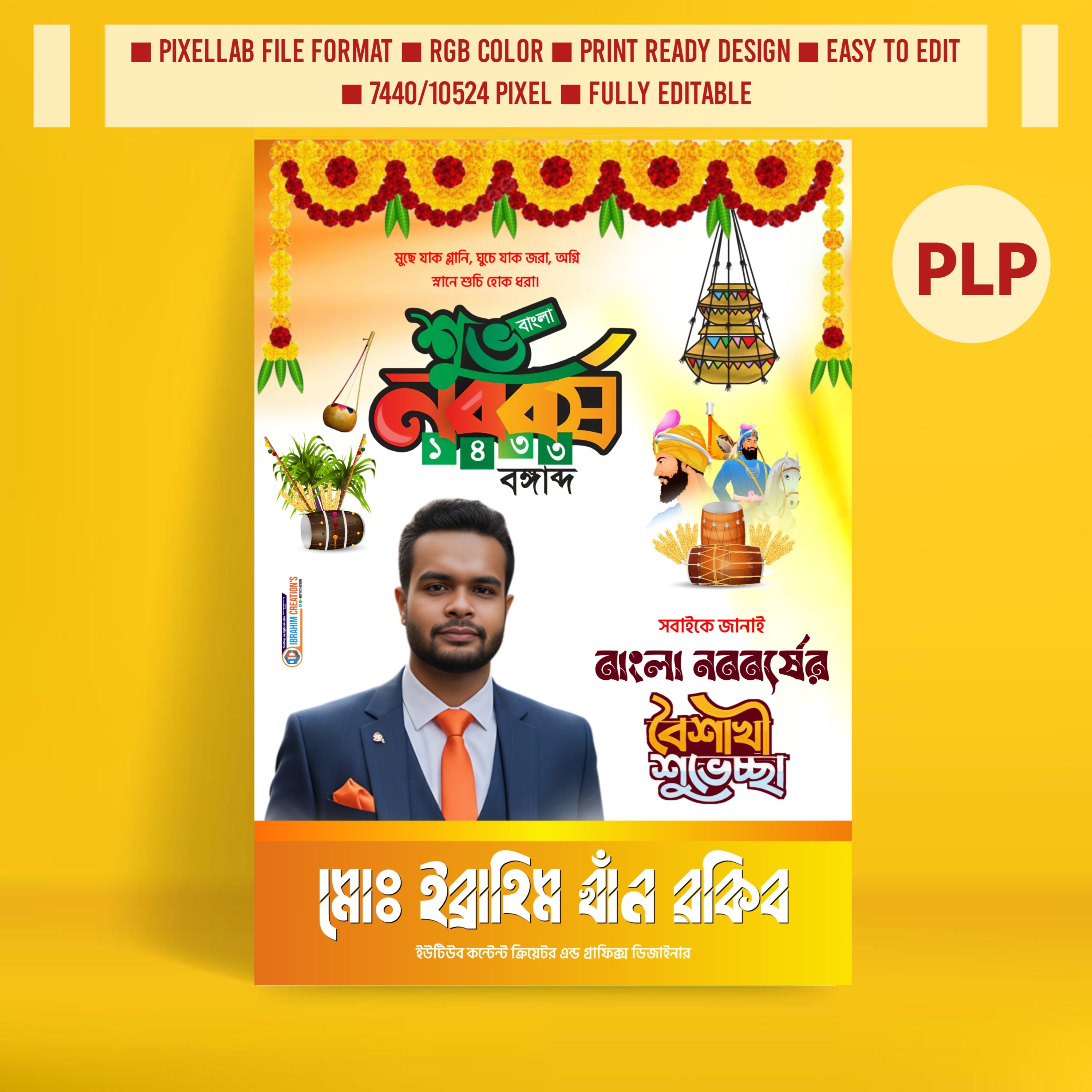 পহেলা বৈশাখের প্রিমিয়াম পোস্টার ডিজাইন PLP File