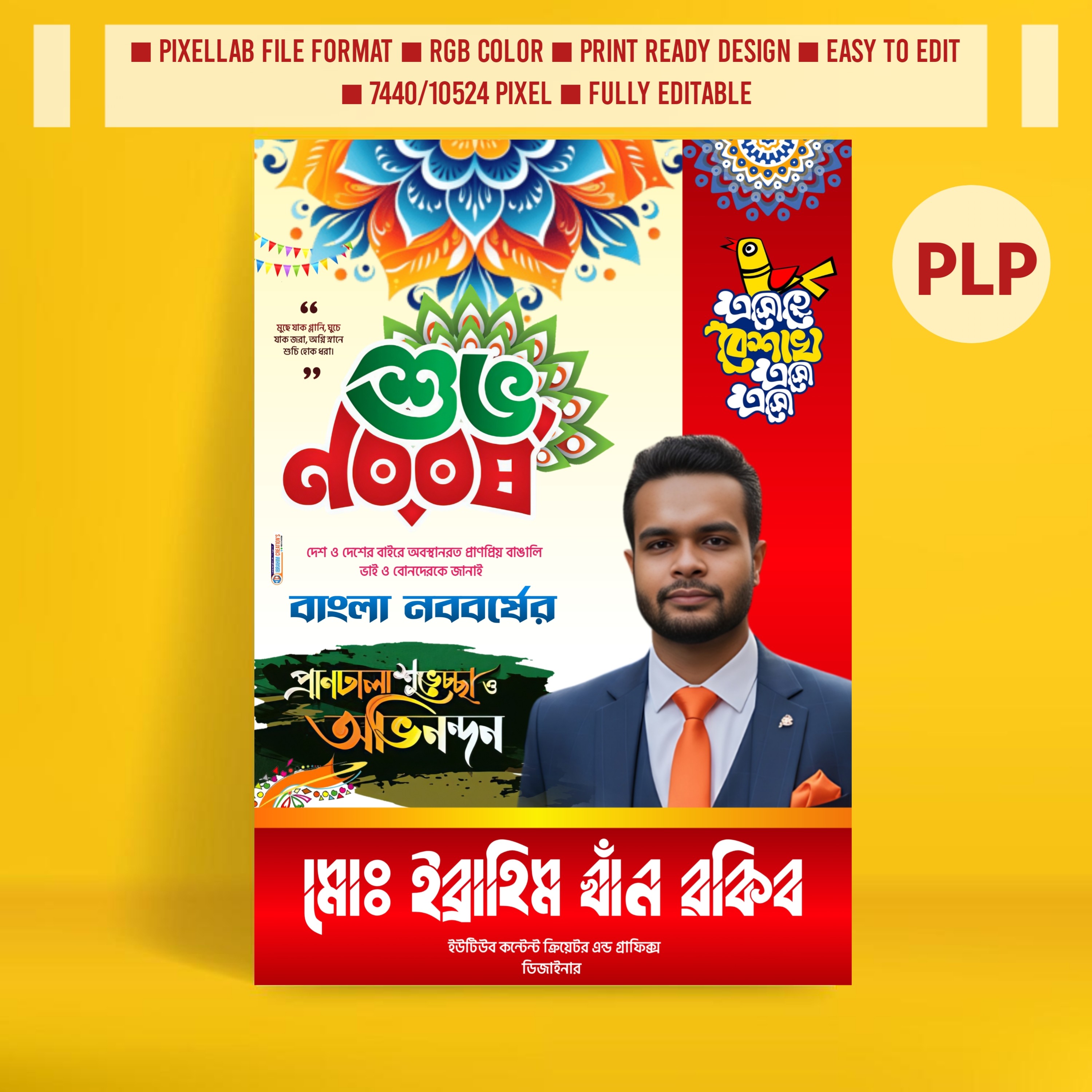 পহেলা বৈশাখের প্রিমিয়াম পোস্টার ডিজাইন PLP মোবাইলেরে ডিজাইন