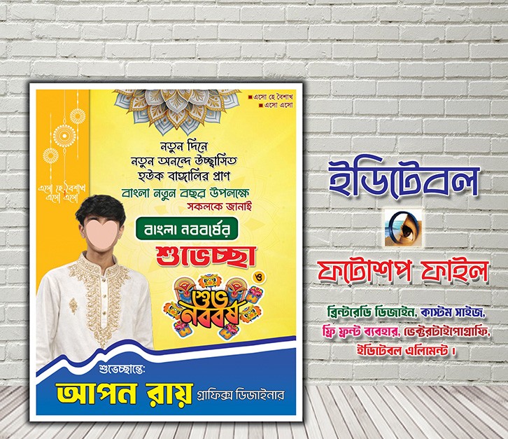 পহেলা বৈশাখের নববর্ষ পোস্টার ডিজাইন