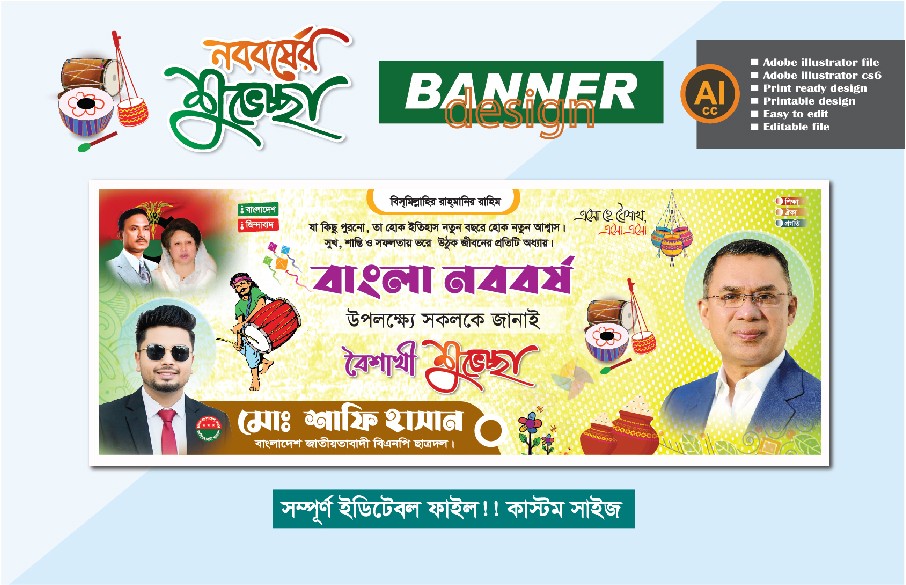 পহেলা বৈশাখ শুভ নববর্ষ ব্যানার ডিজাইন