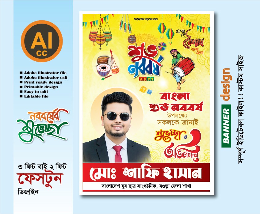 পহেলা বৈশাখ ফেস্টুন ডিজাইন