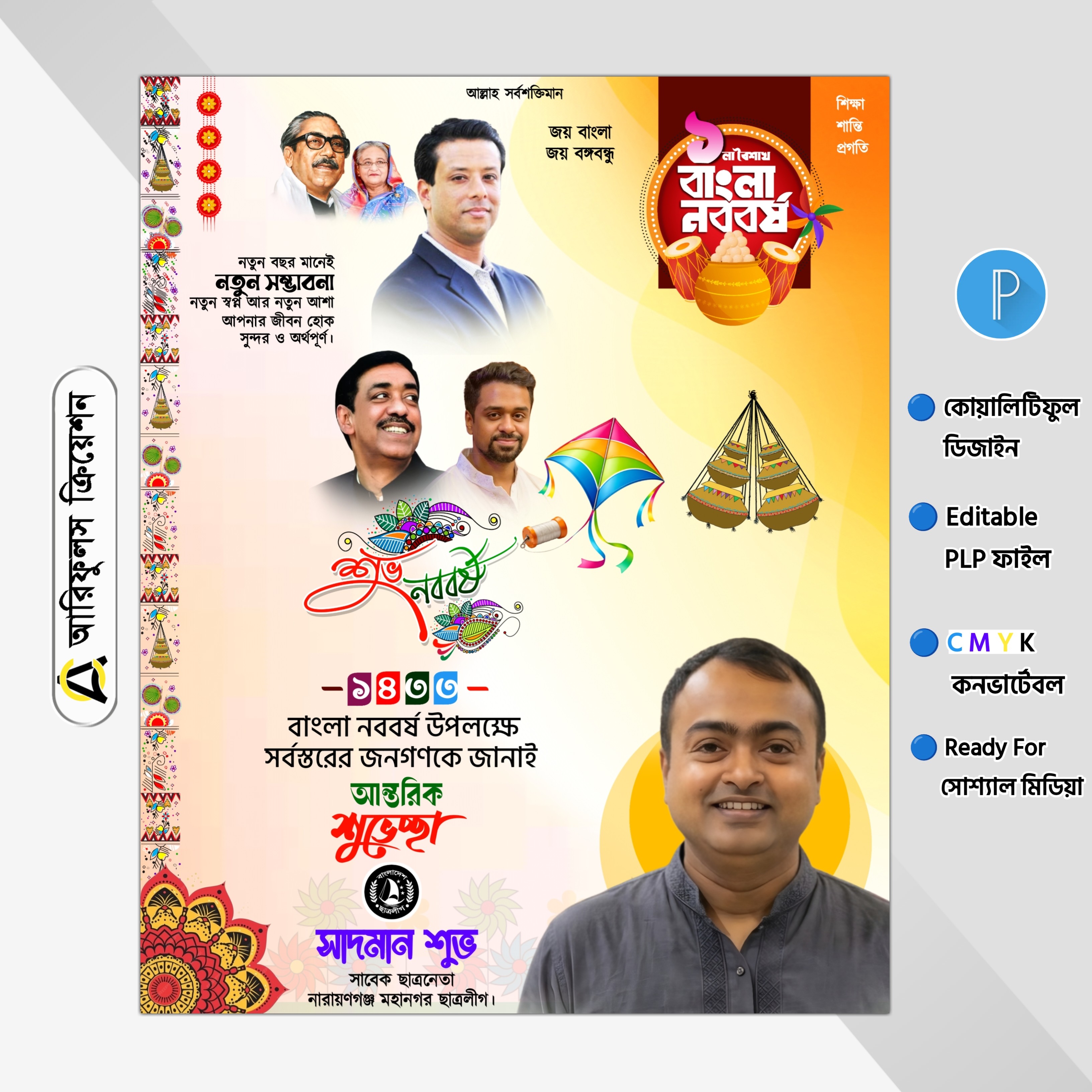 শুভ নববর্ষ পোস্টার ডিজাইন পিএলপি