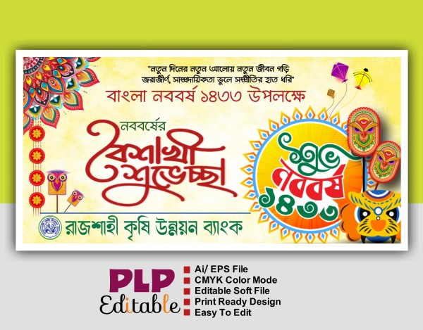 বাংলা নববর্ষ ব্যানার ডিজাইন PLP মোবাইলের ফাইল গ্রাফিক্স ডিজাইন ফাইল