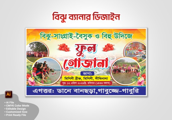 ফুল বিঝু ব্যানার - Ful Biju Bennar গ্রাফিক্স ডিজাইন ফাইল