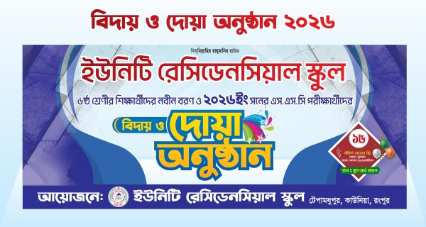 বিদায় ও দোয়া অনুষ্ঠান ব্যানার গ্রাফিক্স ডিজাইন ফাইল