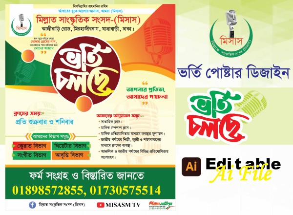 ভর্তি পোষ্টার ডিজাইন /Admission poster design গ্রাফিক্স ডিজাইন ফাইল