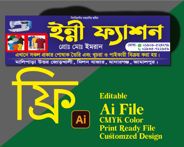 কাপড়ের দোকানের ব্যানার ডিজাইন গ্রাফিক্স ডিজাইন ফাইল