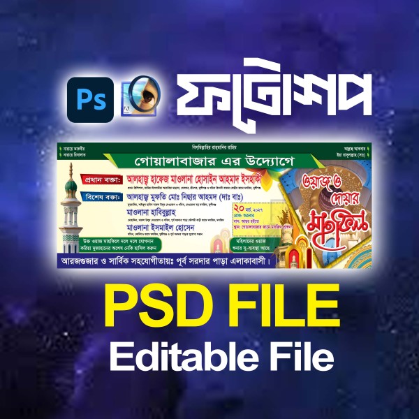 Islamic Waz Benner. ওয়াজ ব্যানার, Psd File , Photoshop গ্রাফিক্স ডিজাইন ফাইল