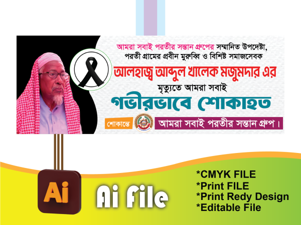 শোকাহত ব্যানার ডিজাইন গ্রাফিক্স ডিজাইন ফাইল